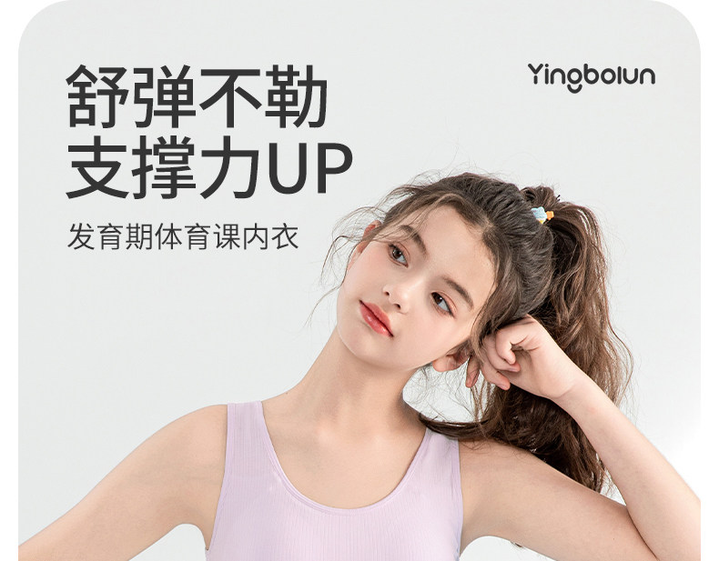 Топы и бра 英博伦女童内衣儿童发育期二阶段小女孩文胸初中学生少女打底背心 English Boren
