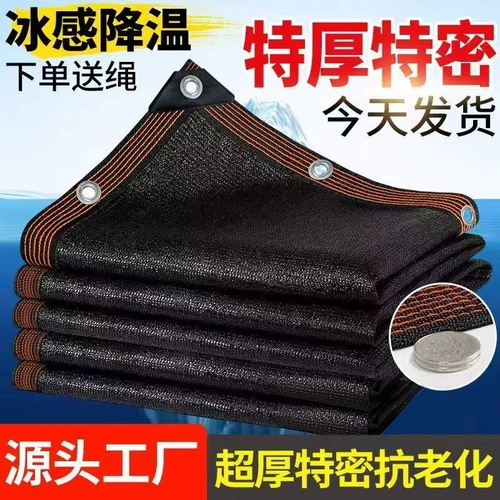 Затенение сети шифрования Толстый черный солнцезащитный крем сеть антиатрагирующего затенения и теплоизоляции Дома