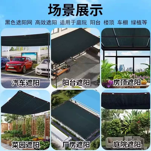 Затенение сети шифрования Толстый черный солнцезащитный крем сеть антиатрагирующего затенения и теплоизоляции Дома