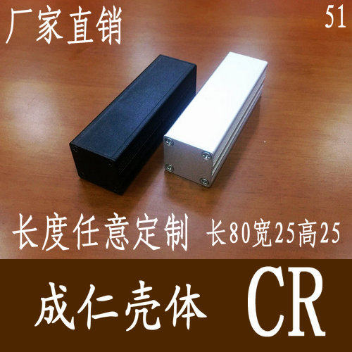 Aluminum alloy shell Aluminum profile shell Aluminum box Aluminum shell custom shell Power box Instrument shell 25*25