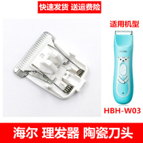 Haier baby hair clipper knife head accessories Childrens baby electric shearing HBH-W03 fine tooth special ceramic knife head