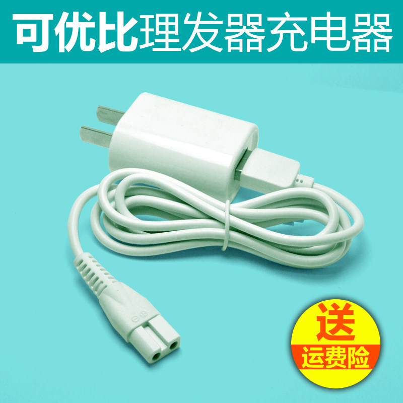 Suitable for Superior Baby Hairdresser Charging Line JN003 004005 Baby Pushcut Power Cord Accessories