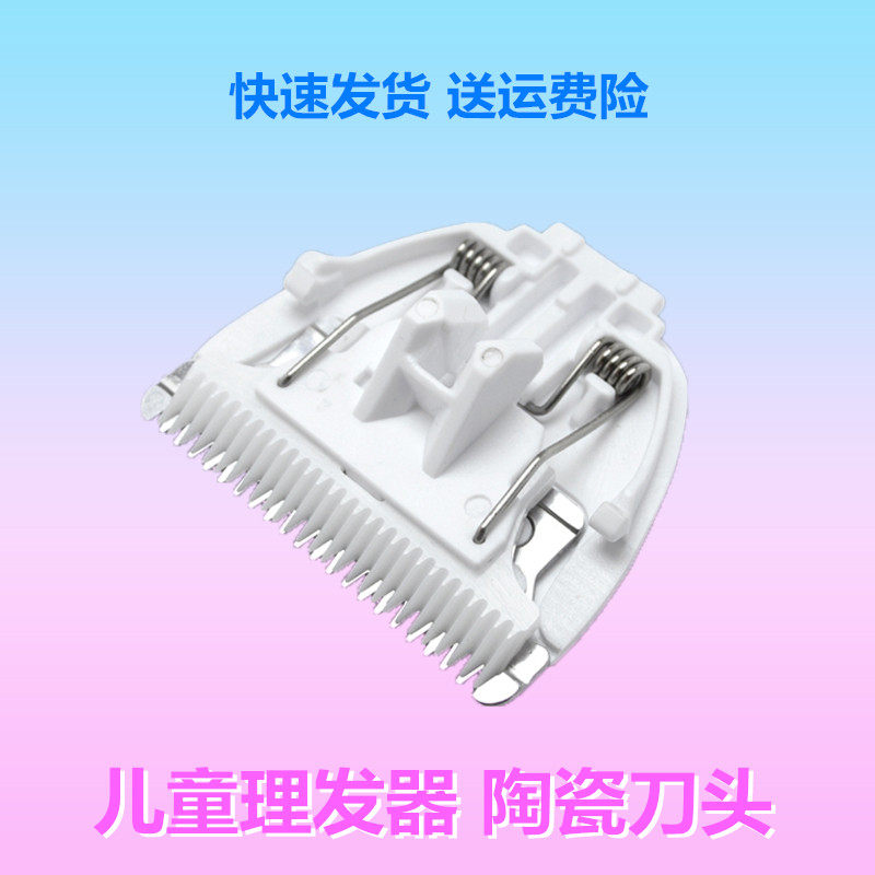 Yingshu baby hair clipper head accessories electric clipper ES968 958 960 908 969 998 ceramic knife