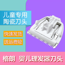 Gelang Baby childrens hair Clipper head replacement accessories GL-1 S1 3 4 5 6 6A 6S 15 Ceramic head