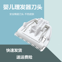 Yingshu baby hair clipper knife head ES928 968 900 958 Baby shearing ceramic knife head universal accessories