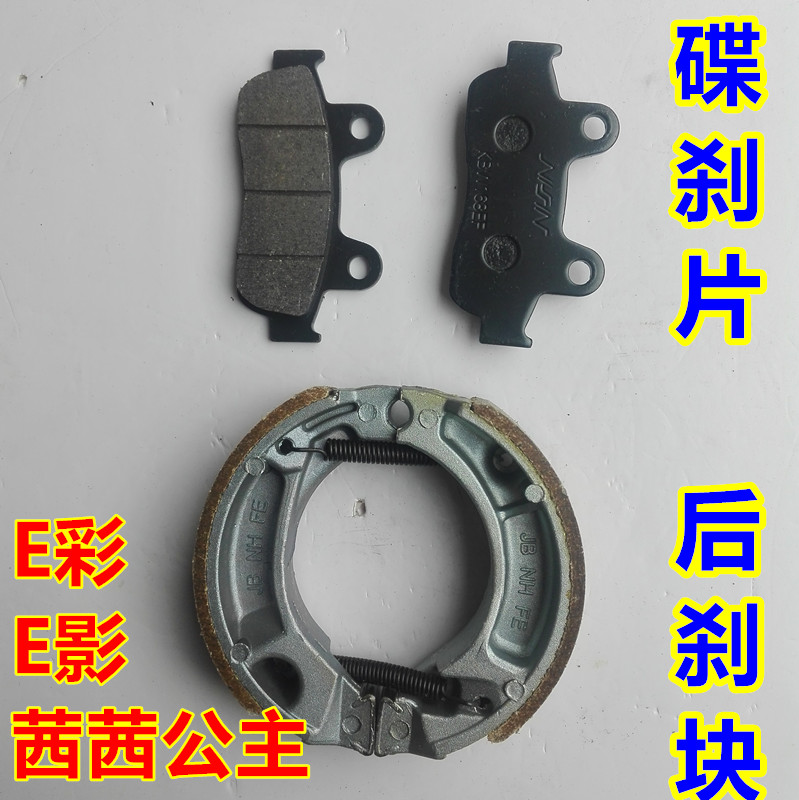 Áp dụng cho Sundiro Honda Scooter E-Color E-Shadow Princess Phanh Skin Phanh phía sau Khối phanh trước má phanh sau xe sh