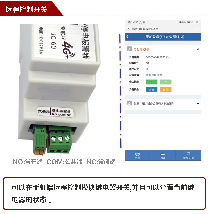 Smart Internet of Things power failure alarm Remote controller WeChat public account Send text message and make voice call