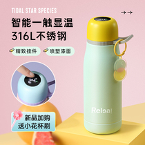 Biological high-value smart 316L stainless steel thermos cup female large-capacity children Primary School students Water Cup portable