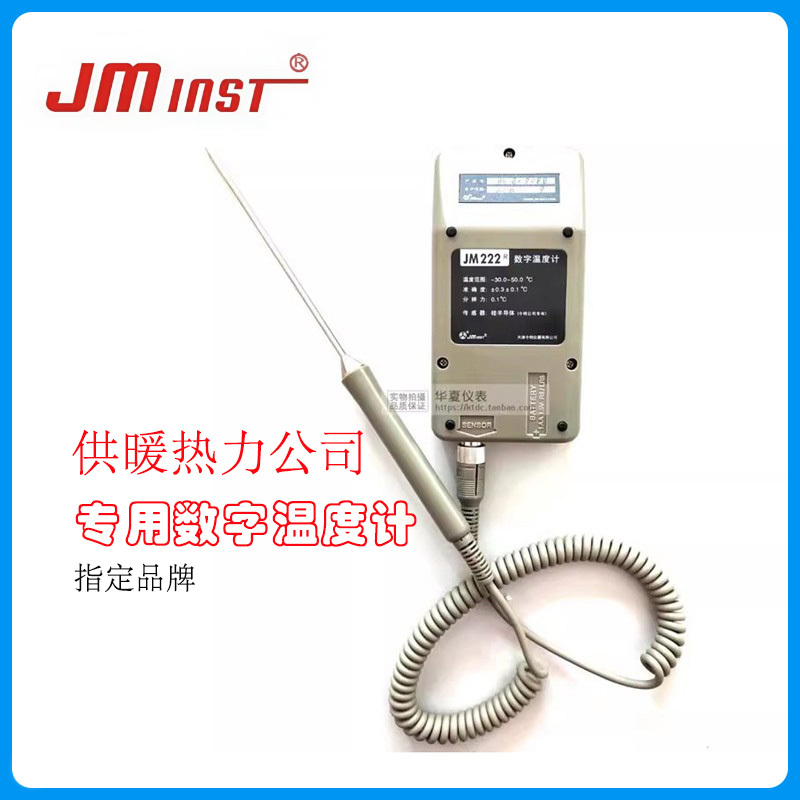 Jm222R High-Precision Portable Thermometer for Heating and Cooling Digital Temperature Meter -30~50 ℃