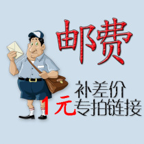 The difference price special link 1 yuan can not be credited with any coupon and red envelope how much