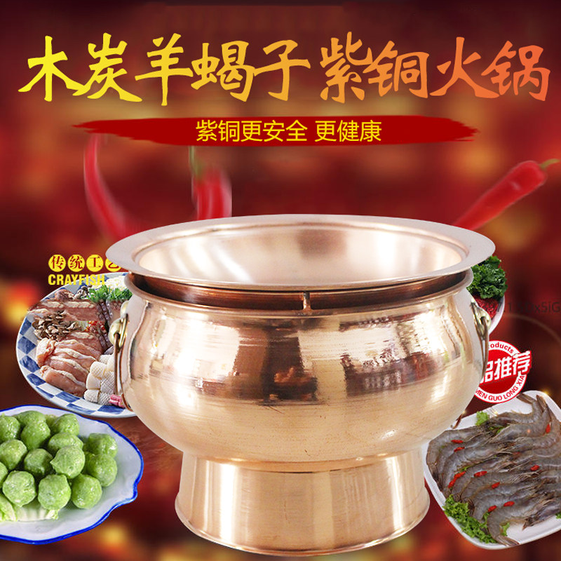 Pure copper thickened charcoal sheep scorpion copper hot pot pot charcoal copper hot pot stewed vegetable hot pot hot pot chicken copper hot pot