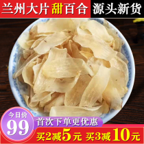  Lanzhou lily dried 500g large sulfur-free sweet lily dried slices Authentic Gansu Lanzhou specialty farm premium dry goods