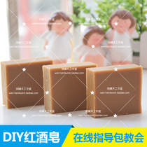 Red wine bright skin soap diy material supplement pack refrigerated hand soap raw material can be made 700 g soap