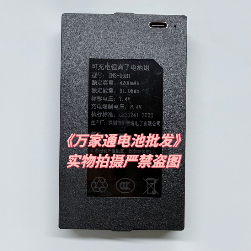 Fingerprint Lock Special Battery Zns-09B1 Smart Door Lock Password Lock Huabaotong Electronic Lock Rechargeable Lithium Battery