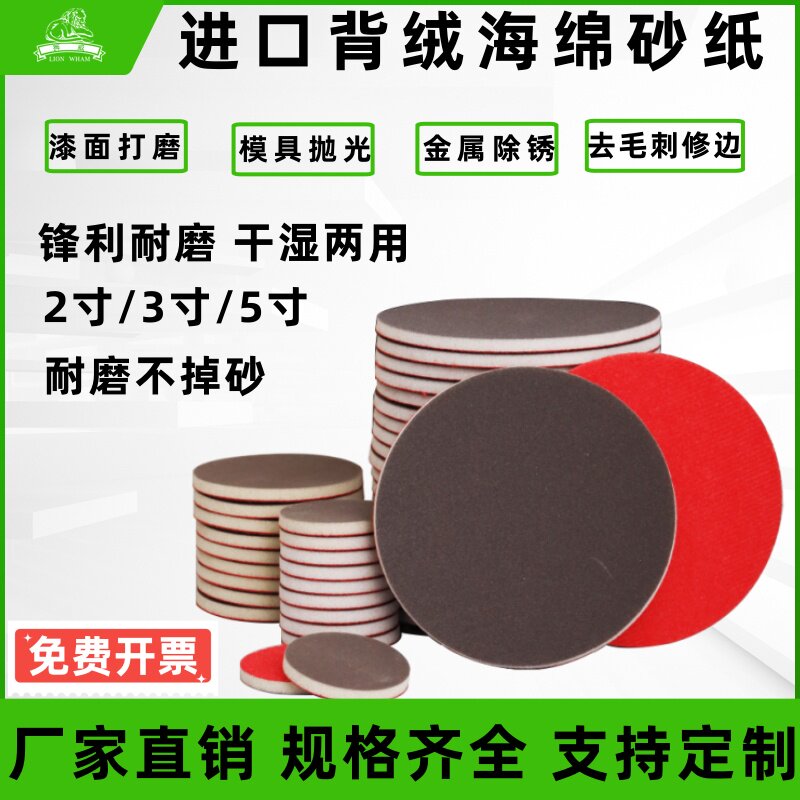 狮威植绒海绵砂纸2寸3寸4寸5寸手机外壳表面抛光3C 塑胶打磨抛光