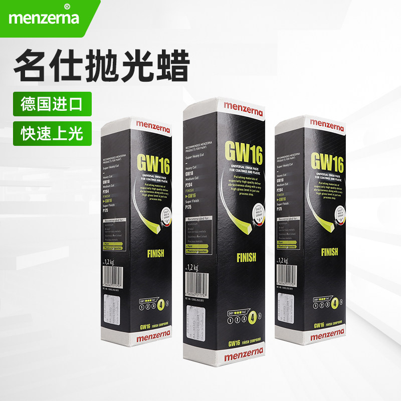 德国名仕蜡大理石抛光蜡固体蜡木器玉石抛光曼泽GW16黄蜡抛光蜡