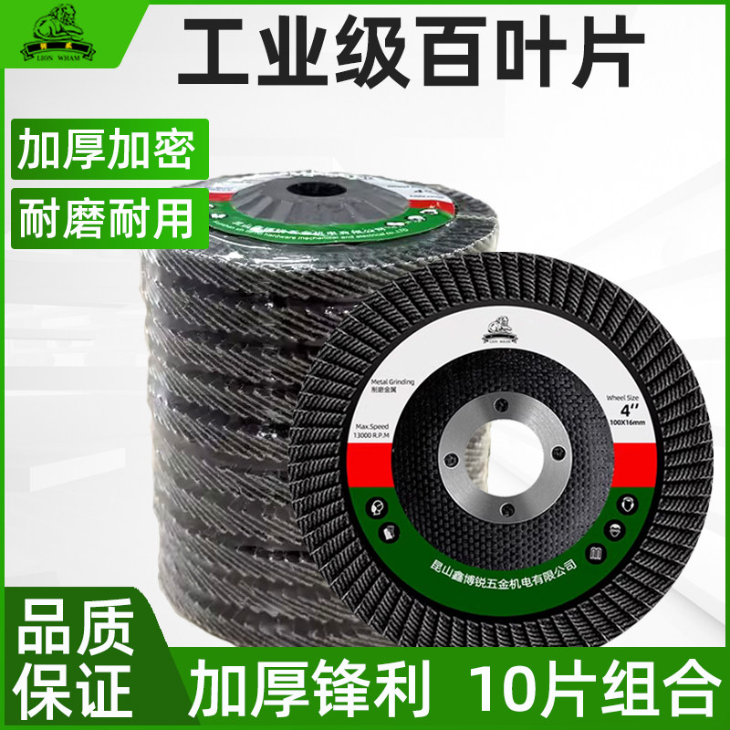 加厚百叶片角磨机不锈钢加厚打磨页轮焊斑抛光去毛刺木工修边