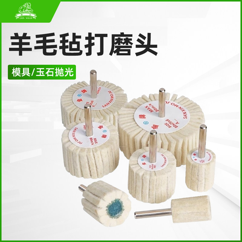 6mm柄羊毛带柄百叶轮 玉石金属抛光磨头镜面抛亮百叶羊毛毡轮磨头