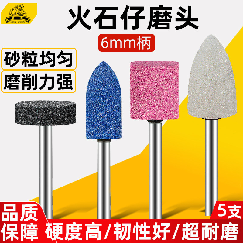 狮威砂轮磨头6mm火石仔打磨抛光头红蓝白刚玉金属电磨头铬砂轮