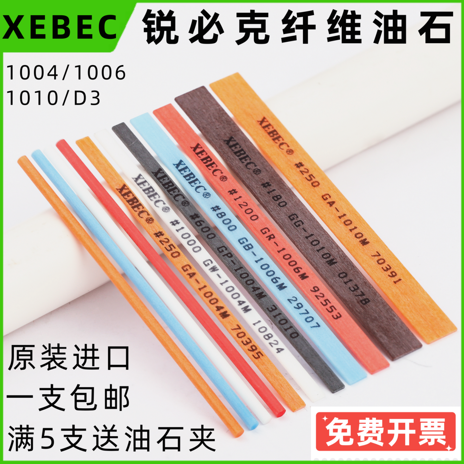 日本进口XEBEC纤维油石模具抛光研磨条G1006适用精密加工