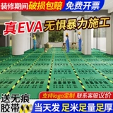 Ева сгущенное украшение на пол защитная пленка пленка плитка керамическая плитка пола на пол влаги