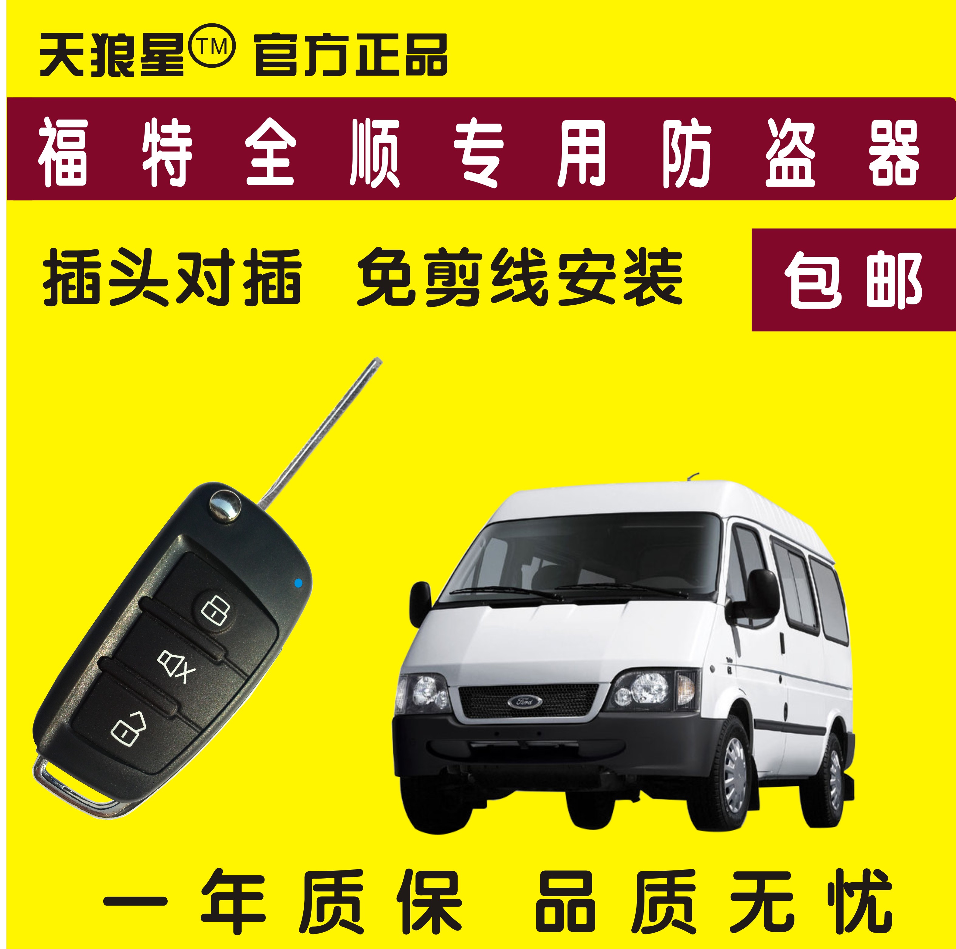 解码江铃福特经典全顺点火启动的秘密枢纽