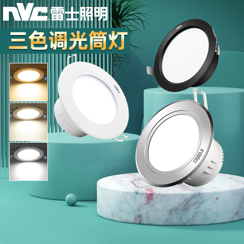 NVC lighting led downlight 3w three-color dimming 75 opening 8 cm 5w ceiling lamp living room embedded hole lamp
