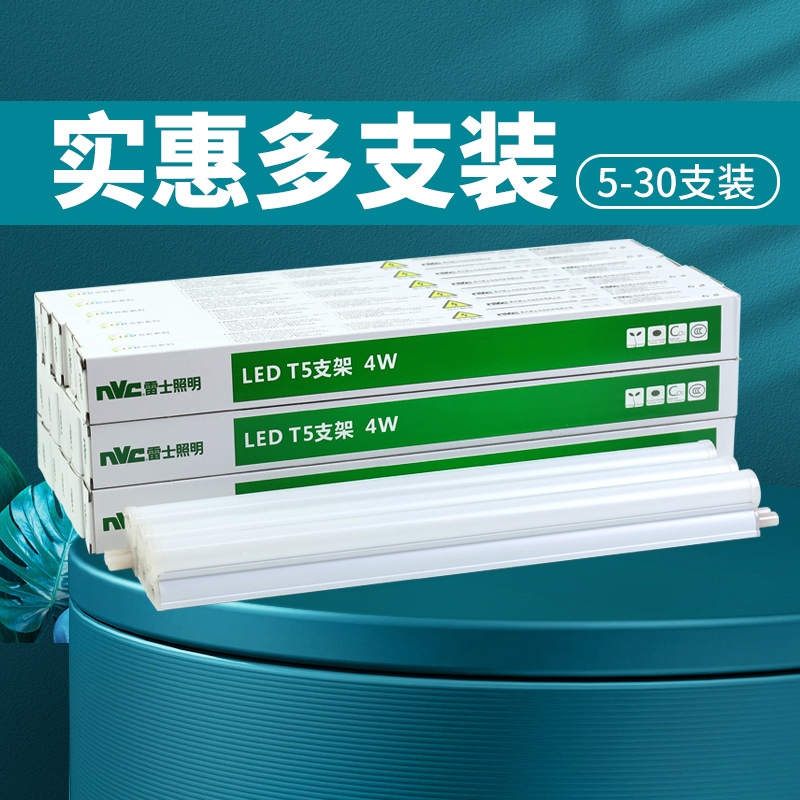 Nvc Lighting T5 Lamp Led Lamp Integrated Lamp Bracket Lamp T8 Full Set Full Box Fluorescent Lamp Strip
