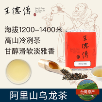 Wang De Chuan Taiwan High Mountain tea representative Alishan Oolong Tea 150g fragrant light fermented green heart Oolong tea leaves