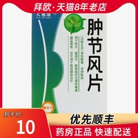 天施康 Опухший фестиваль ветряная пленка 0,25 г*60 таблеток*1 бутылка/коробка