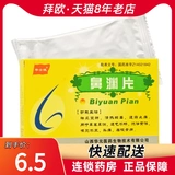 华士德 Нос юань таблетки 0,25 г*36 Таблетки/коробка с затонувшимися носовыми носовыми, носовыми, носовыми неполноценностями, плавным носом, желтым мутным запахом, головной болью, головной болью, бровей боли в фармацевтическом магазине Официальный флагман