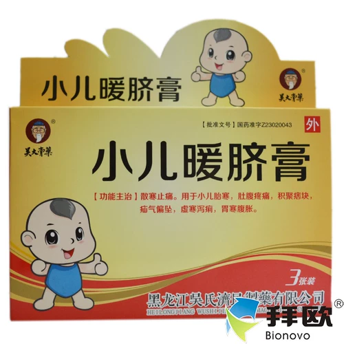 吴大膏药 Детский теплый пупочный крем 2,5 г*3 фото/коробка фармацевтического магазина. Флагманский магазин Официальный флагман