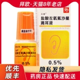 Гидрохлорид левого топлива гидрохлорид 5 мл*1 бутылка/коробка для лечения чувствительного внешнего ушного канала в отититет фармацевтический магазин Официальный флагманский официальный флагманский официальный официальный аутентичный аутентичный