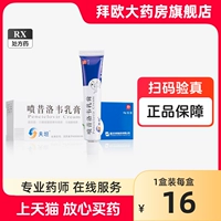 夫坦 Futan Spray Cream Cream 1%*10G*1 Поддержка/коробка фармацевтического магазина Официальный флагманский официальный аутентичный