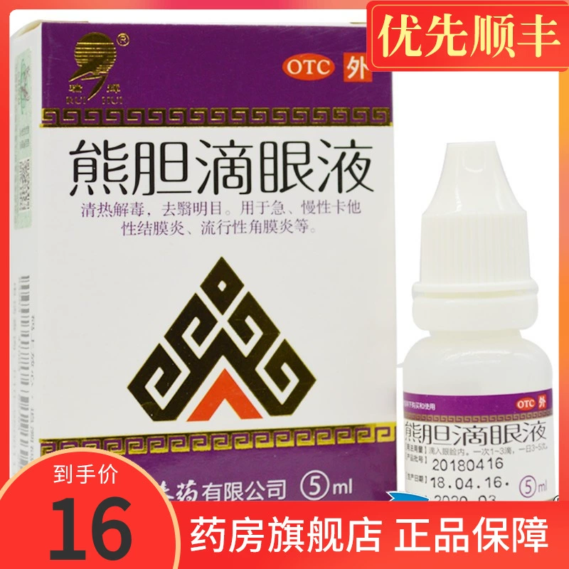 Thuốc nhỏ mắt Ruihui Bear 5ml để loại bỏ thị lực, viêm kết mạc kết mạc, cảm giác dị vật, chảy nước mắt. - Thuốc nhỏ mắt