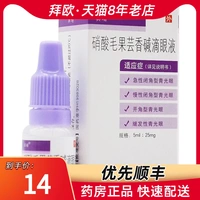 真瑞 Нитратная фруктовая рутин падает на 5 мл*1 кожи/коробку для острого телесного договора Клэновый хронический тепрал Кордон -к угловому угловому телесному классу класти флагманского магазина Официальный флагман официальный флагман
