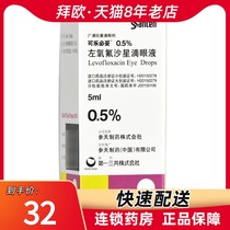 Corapitol Corapitol Levofloxacin Eye drops 5ml*1 bottle box Eye infection conjunctivitis keratitis Eye drops