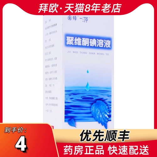 国缔 Раствор йода поликона 100 мл Гулентный дерматит Грибковая инфекция ожоги и слизистую оболочку, дезинфекция раны