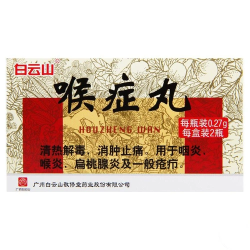 白云山 60 зерен таблеток гортани*2 бутылки/коробка