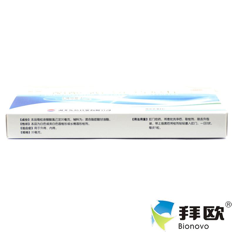 东信 醋酸氯己定痔疮栓 20mg*10粒/盒 用于外痔 内痔 rk
