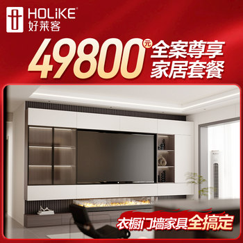 Holike whole house customized free room measurement design