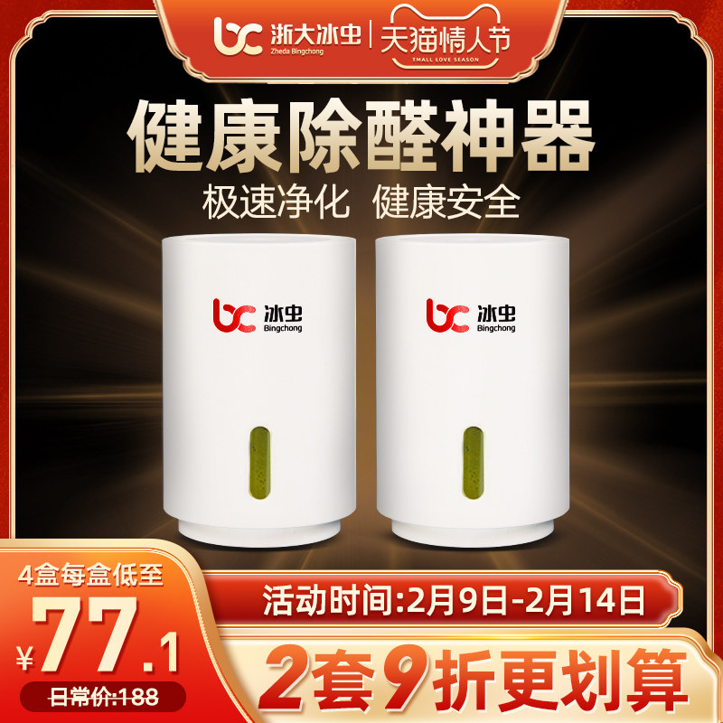 Zhejiang Ice Worm Powerful Artifact Removes Formaldehyde Suction Net Odor Magic Box Photocatalyst Formaldehyde Scavenger New House Home