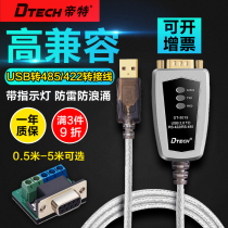  Emperor USB to rs485 422 serial cable Industrial-grade communication module converter USB to 485 male-to-male connection ft232 chip lightning-proof surge-proof two-way transmission data screen