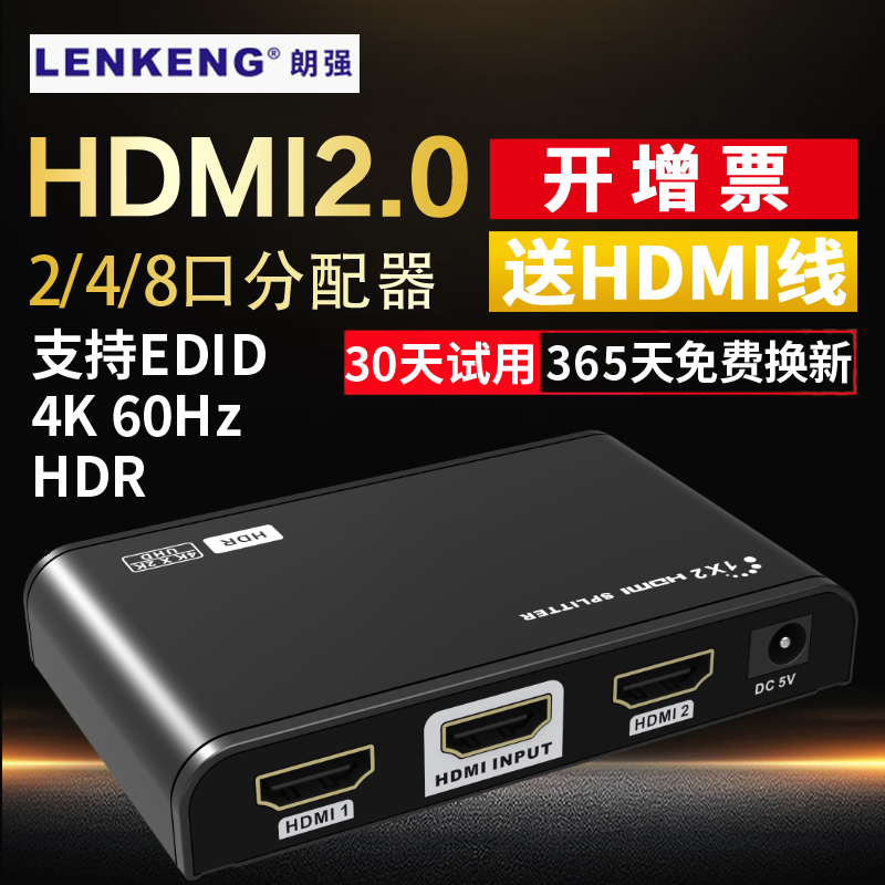 Lang Qiang LKV312HDR-V2 0 HD HDMI dispenser 10% Two-four-out support EDID split screen 1 in 2 4 8-way 4k frequency division 60hz computer machine