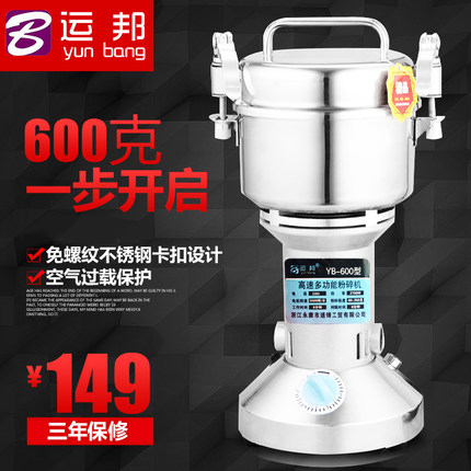 Yunbang Chinese medicine grinder 600g household electric whole grain mill milling machine grinding machine Ultrafine grinding machine