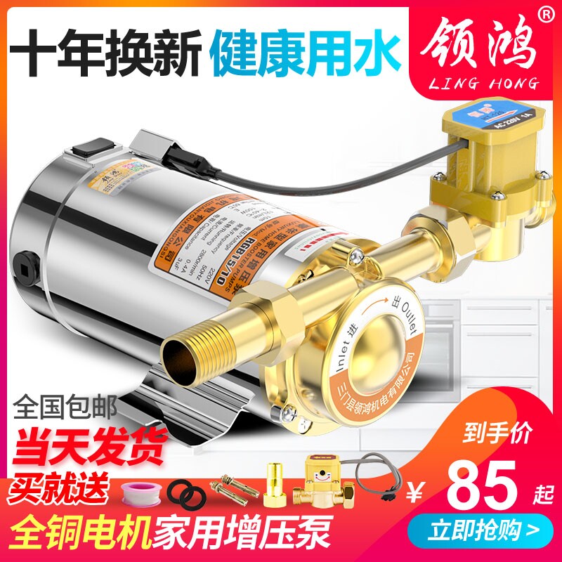 Home Fully Automatic Tap Water Booster Pump Solar Water Heater Silent Small Water Pump Pipe 220v Pressurized Pump