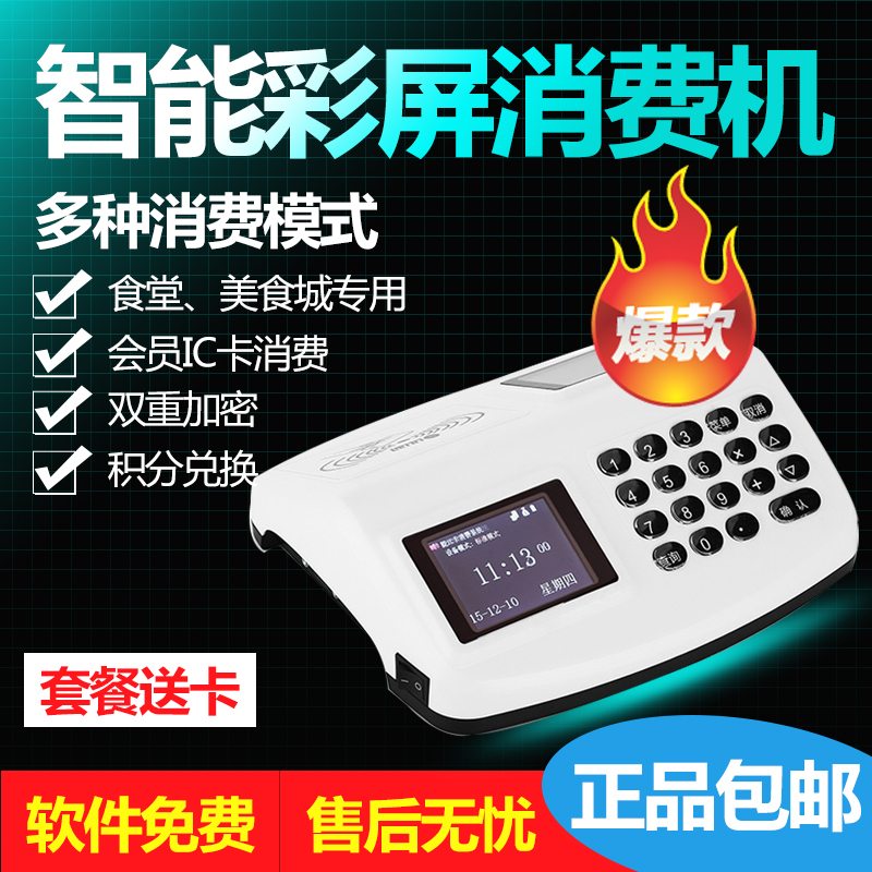 Chinese online school canteen credit card machine IC card canteen sales rice charging machine Recharge machine Punch card machine Rice sales smart rice consumption machine Dining room rice card machine Full set of network systems Eat