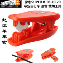 保忠SUPER B TB-HC20专业自行车油管 裁切工具刹车油管裁切器油管