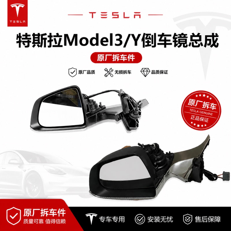 Suitable for Tesla Model3/Y Rearview Mirror Assembly, Rearview Mirror Base, Rearview Mirror Assembly, Original Disassembled Parts Suitable for Tesla Model3/Y Rearview Mirror Assembly, Rearview Mirror Base, Rearview Mirror Assembly, Original Disassembled Parts