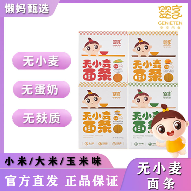 Infant enjoy wheat-free noodles without added salt egg milk children's staple food millet noodles nutrition noodles hypoallergenic baby baby